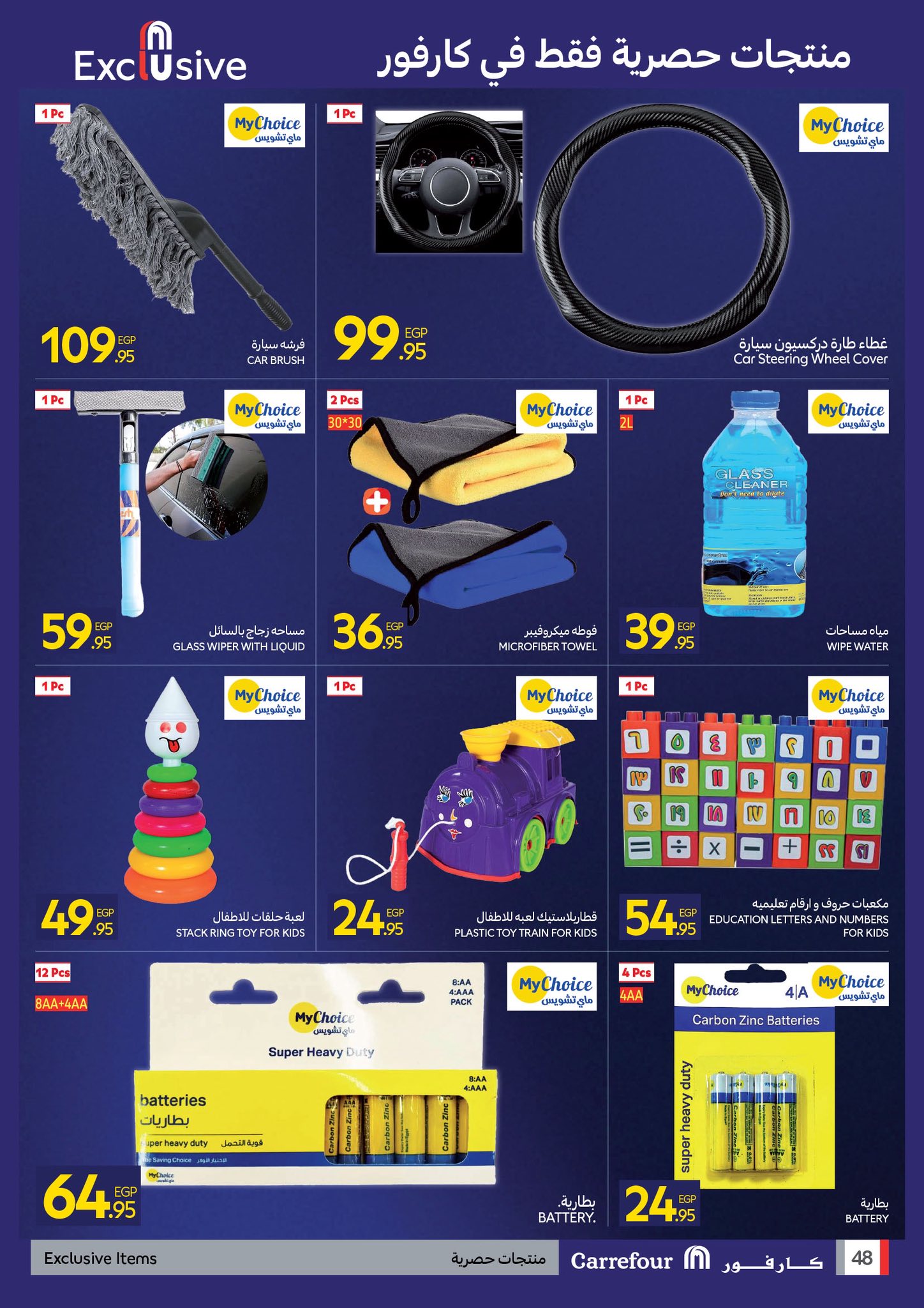 carrefour offers from 23nov to 5nov 2025 عروض كارفور من 23 نوفمبر حتى 5 نوفمبر 2025 صفحة رقم 45